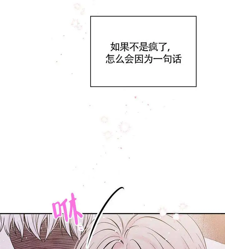 火热的夏天 - 第3话 - 第24页