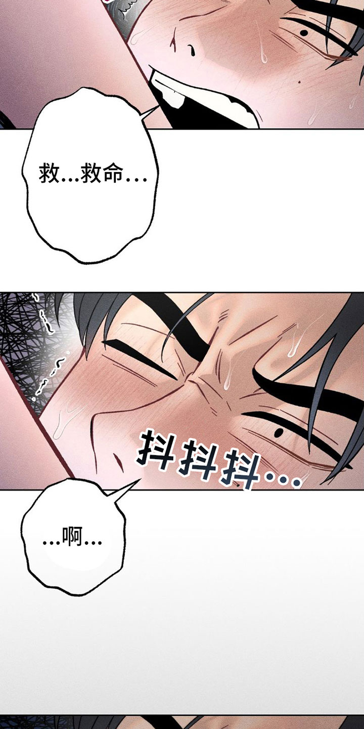 枷锁 - 别这样 - 第15页