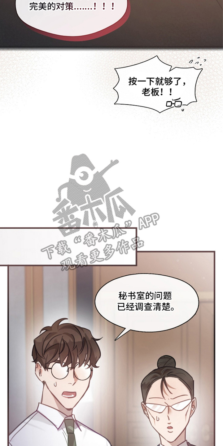 总裁的私人秘书 - 挽救 - 第24页