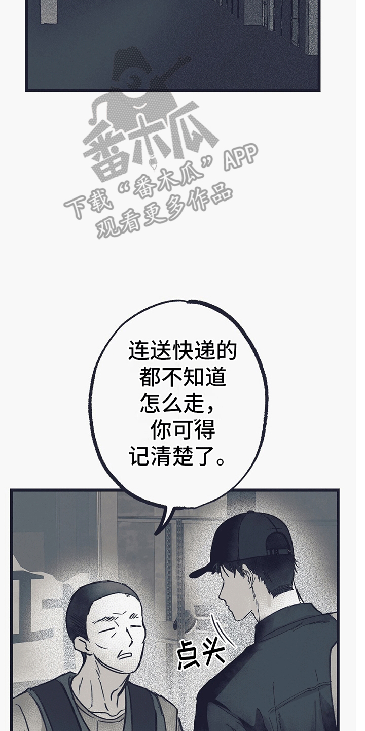 不速之客 - 下定决心 - 第29页