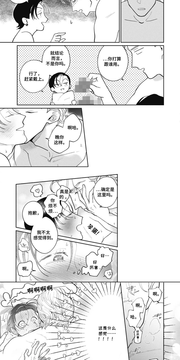 支配者的告白 - 无法自拔 - 第7页