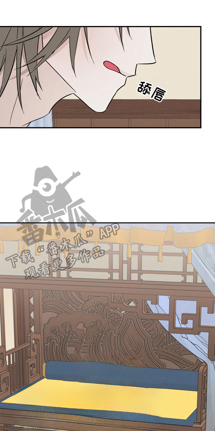 深宫残月 - 质子 - 第9页
