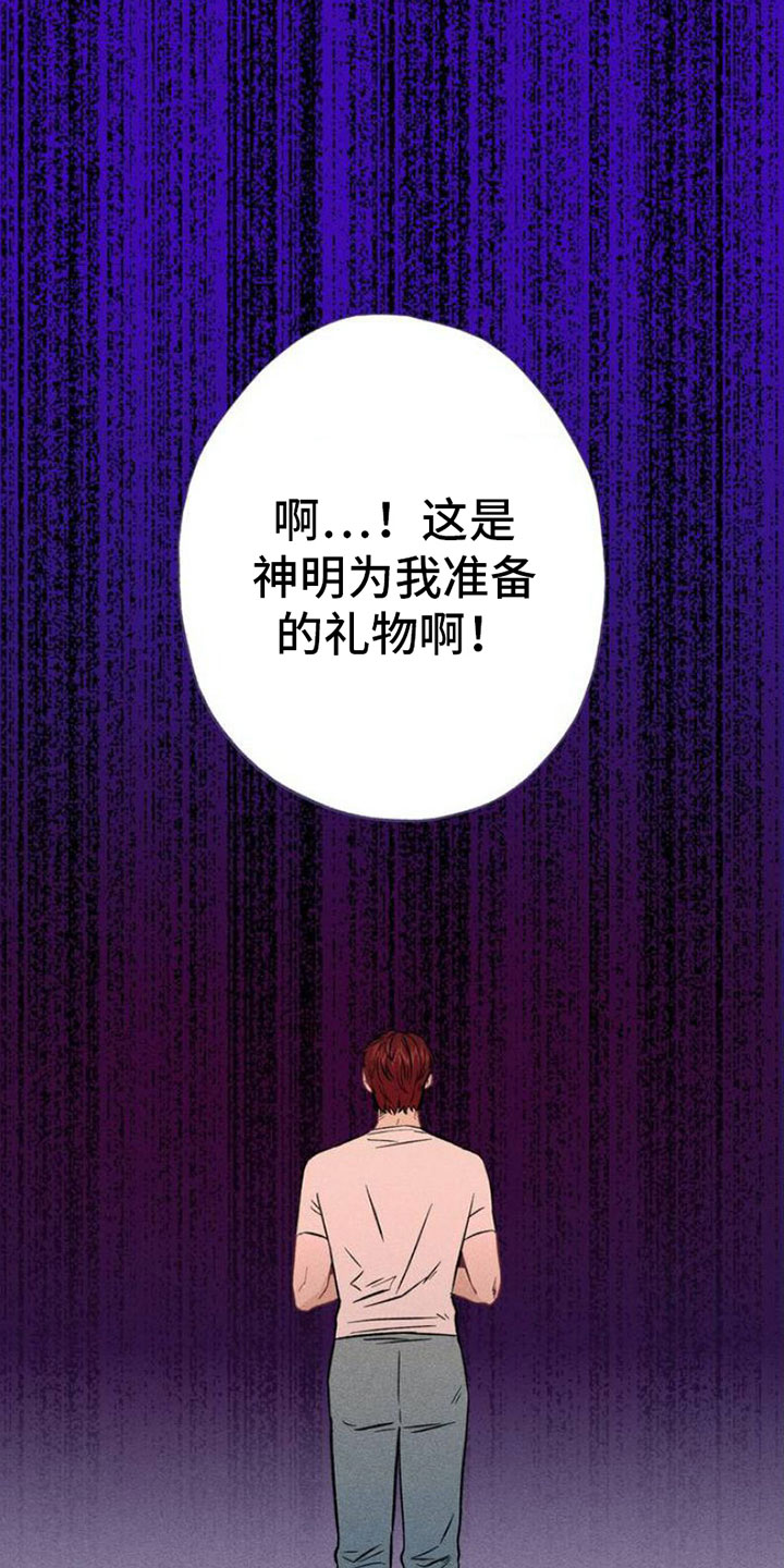 枷锁 - 报复 - 第27页
