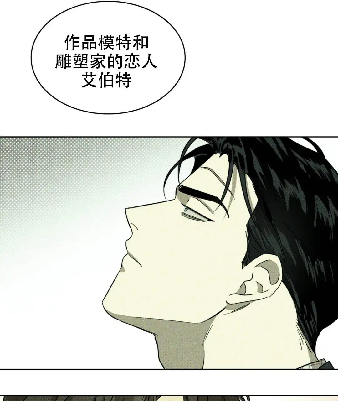 绿色镌像 - 快被你看穿了 - 第11页