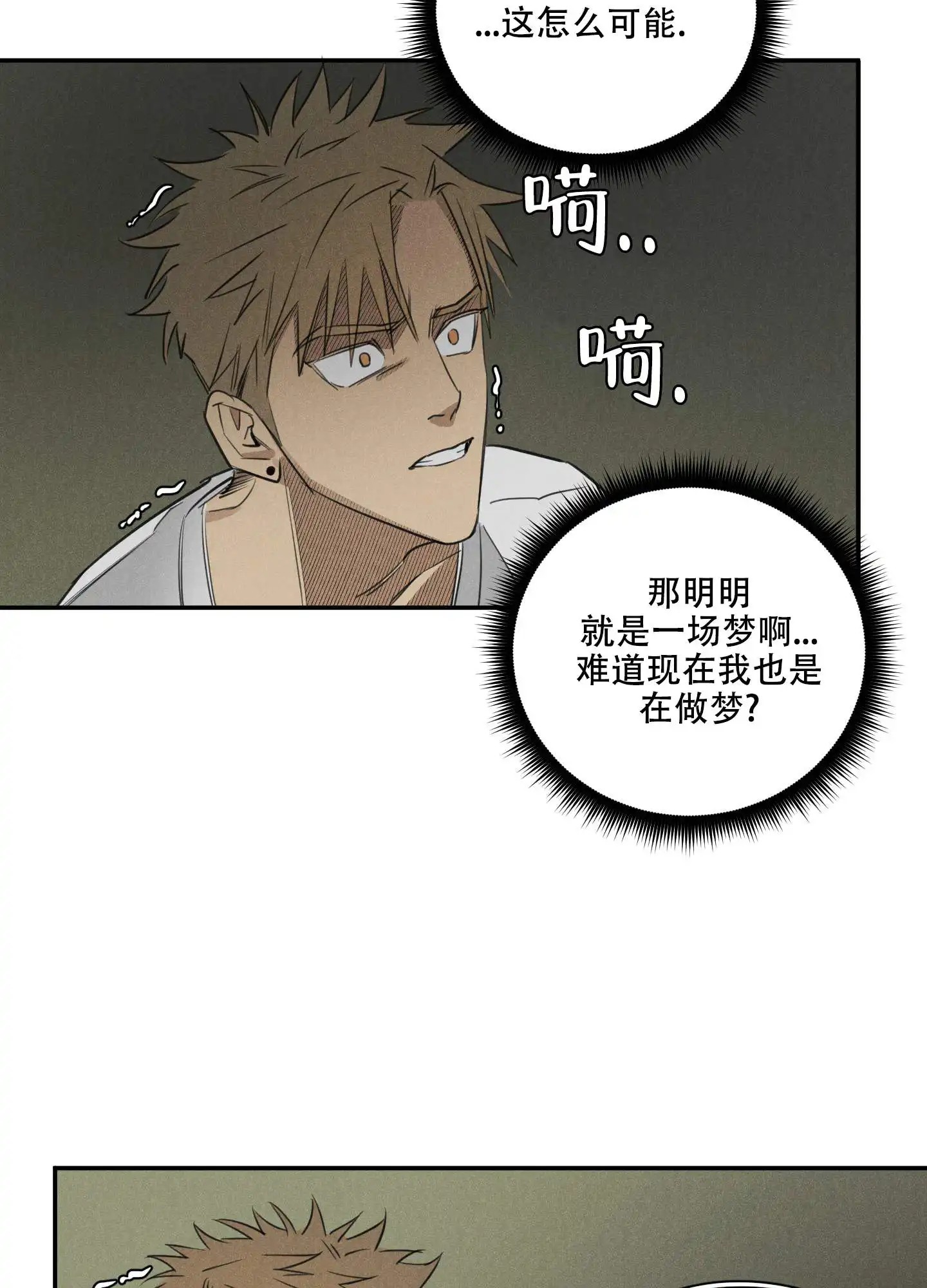 遗忘的人 - 别跑 - 第25页