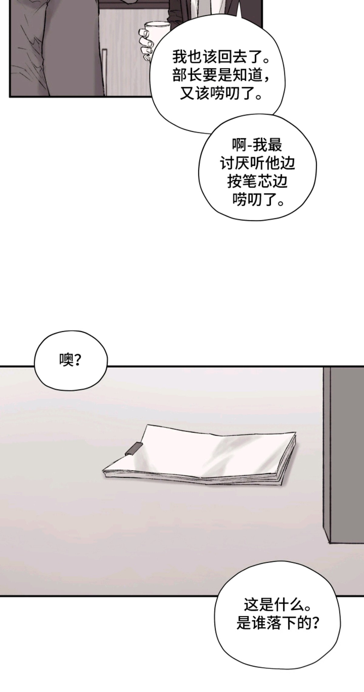 完美面具下的伪装 - 交给我 - 第21页