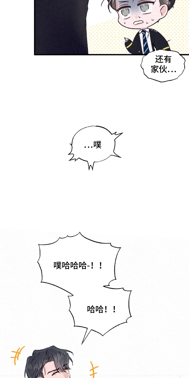 暧昧合作 - 聚餐 - 第15页