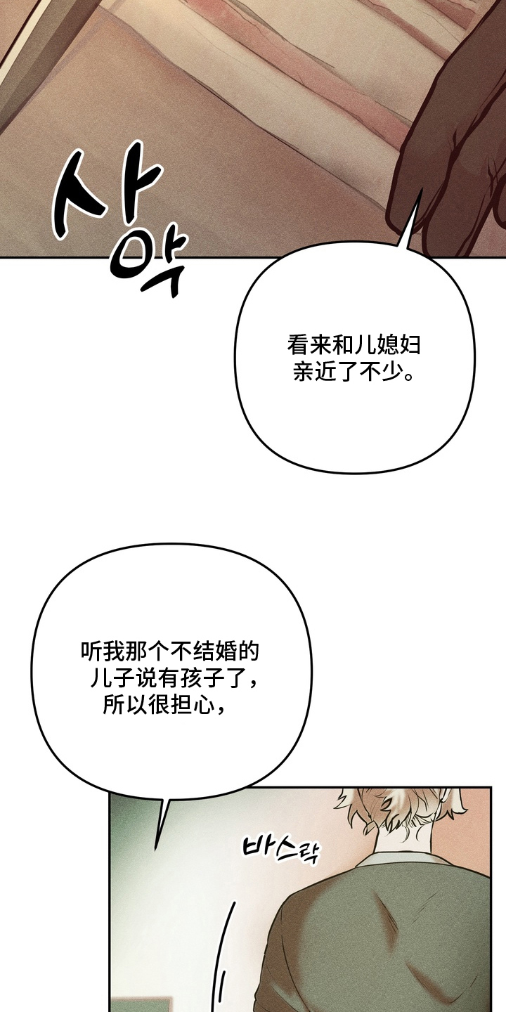 落饵之日 - 再忍忍 - 第23页