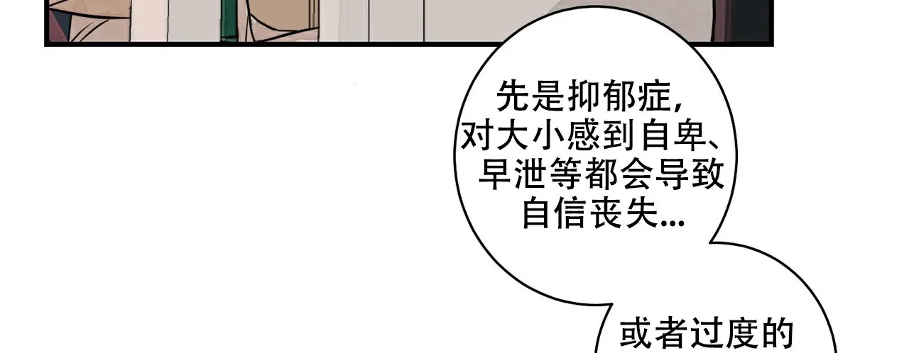 爱我吧，医生！ - 先检查吧 - 第57页