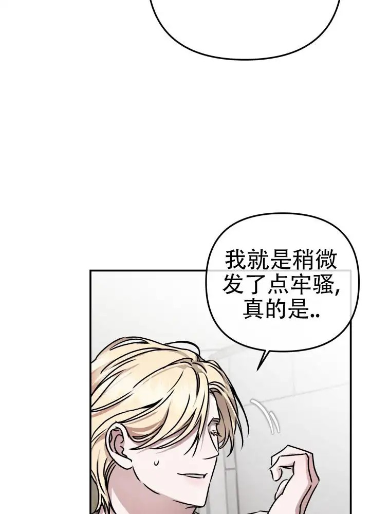 恶作剧之恋 - 不是这种人 - 第21页