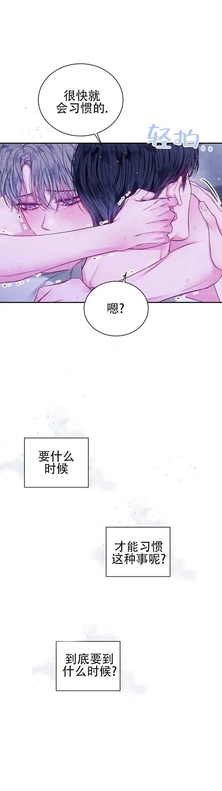 不完整空白 - 不想分开 - 第9页