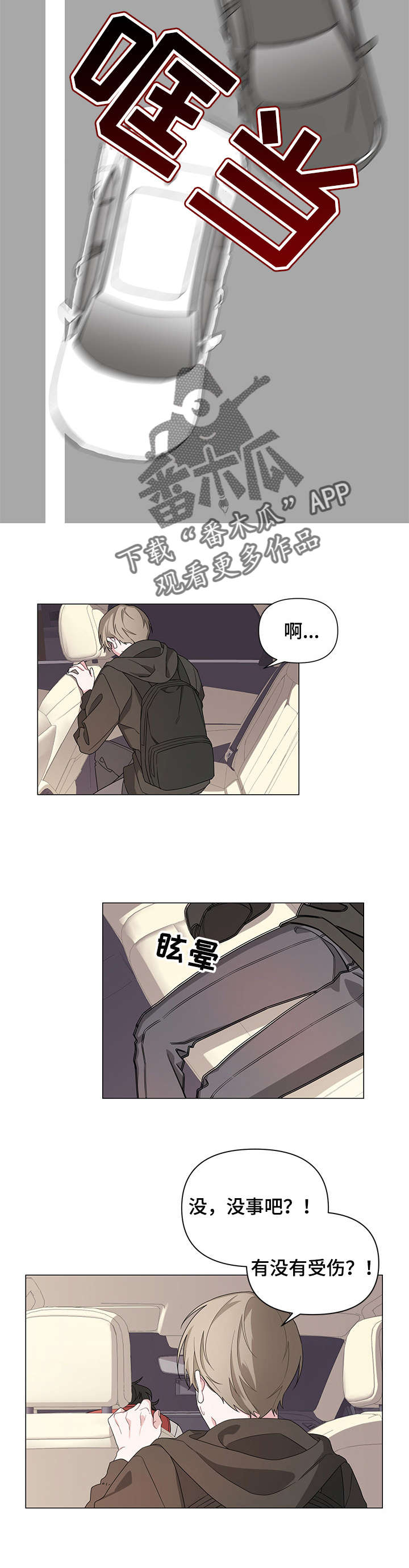 AVLE - 车祸 - 第7页