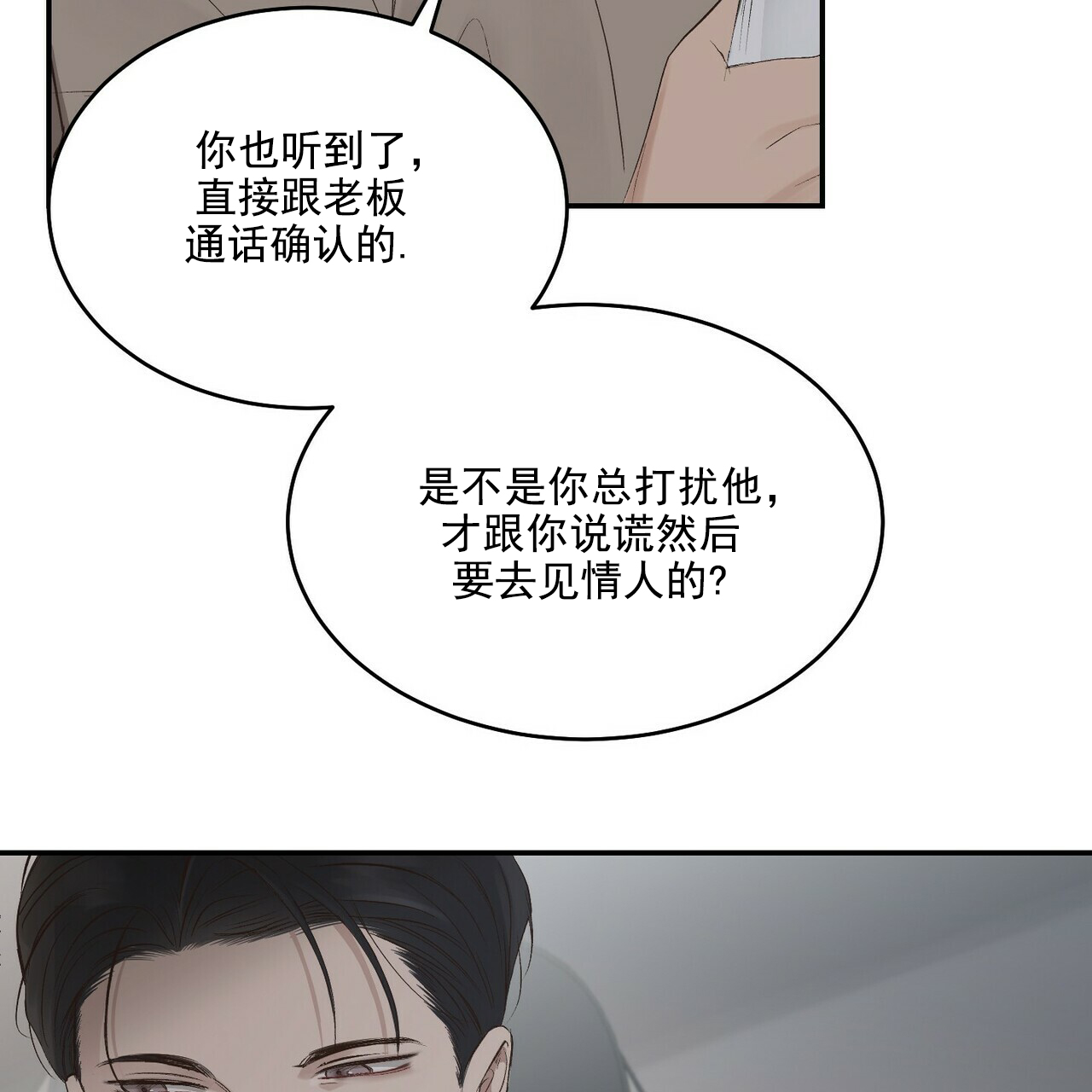 圣诞酒店 - Un-holy night(4) - 第36页