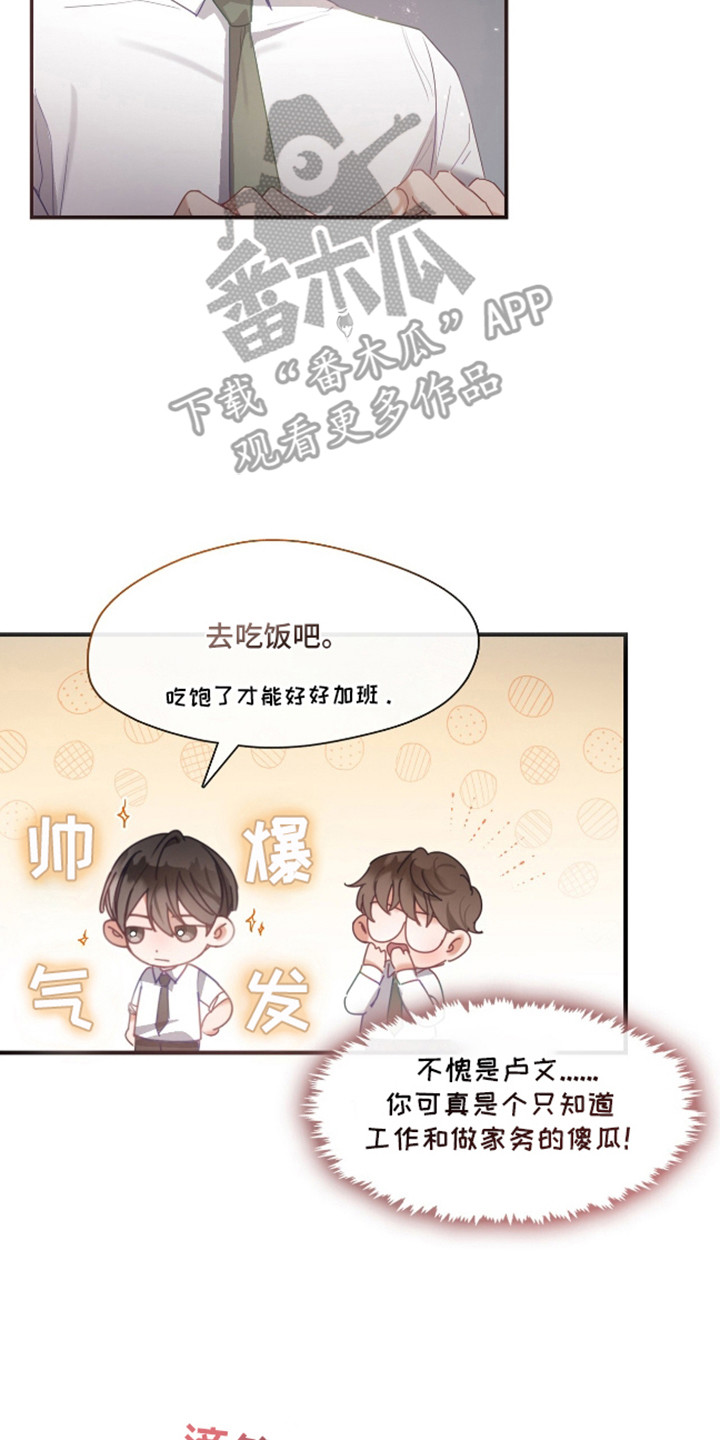 总裁的私人秘书 - 不可能爱上他 - 第12页