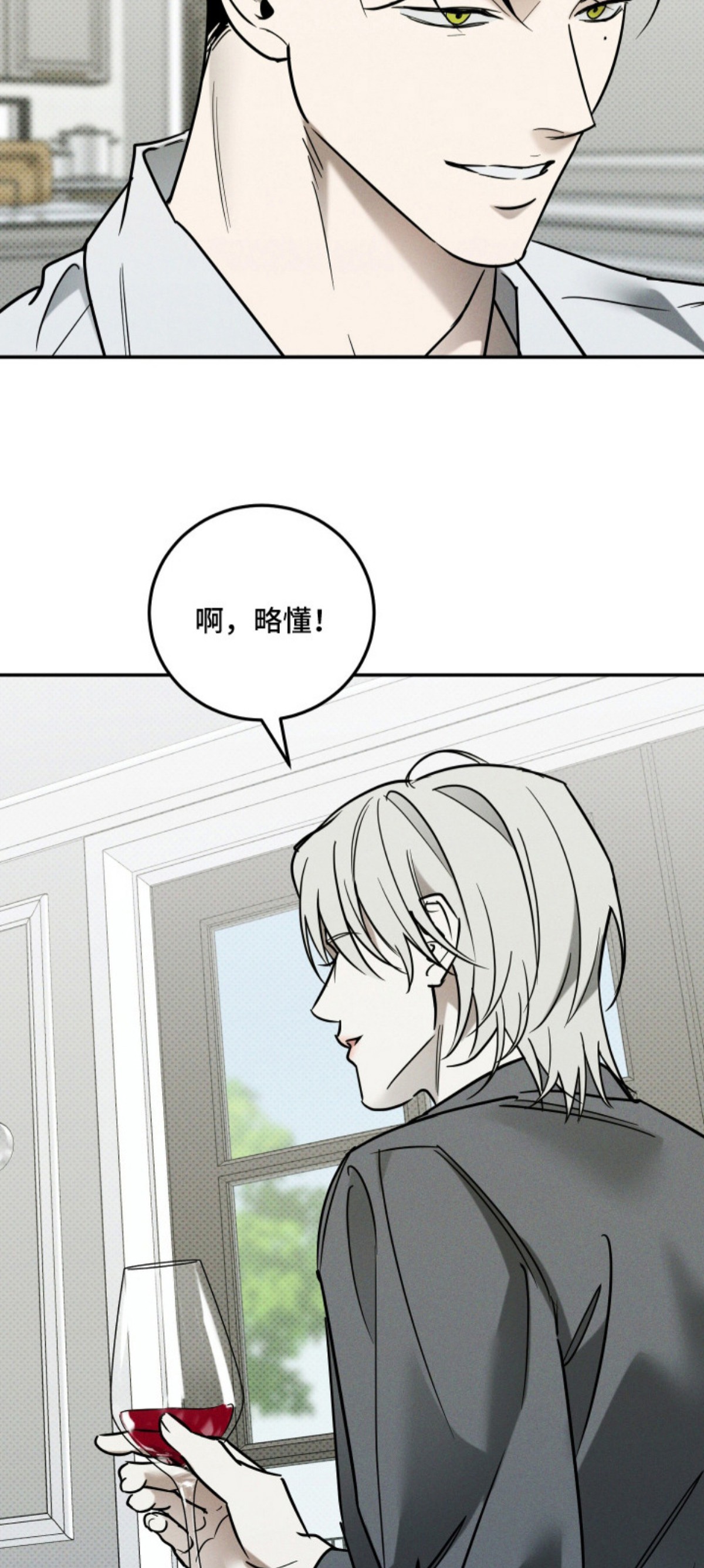 致命醇香 - 收留 - 第9页