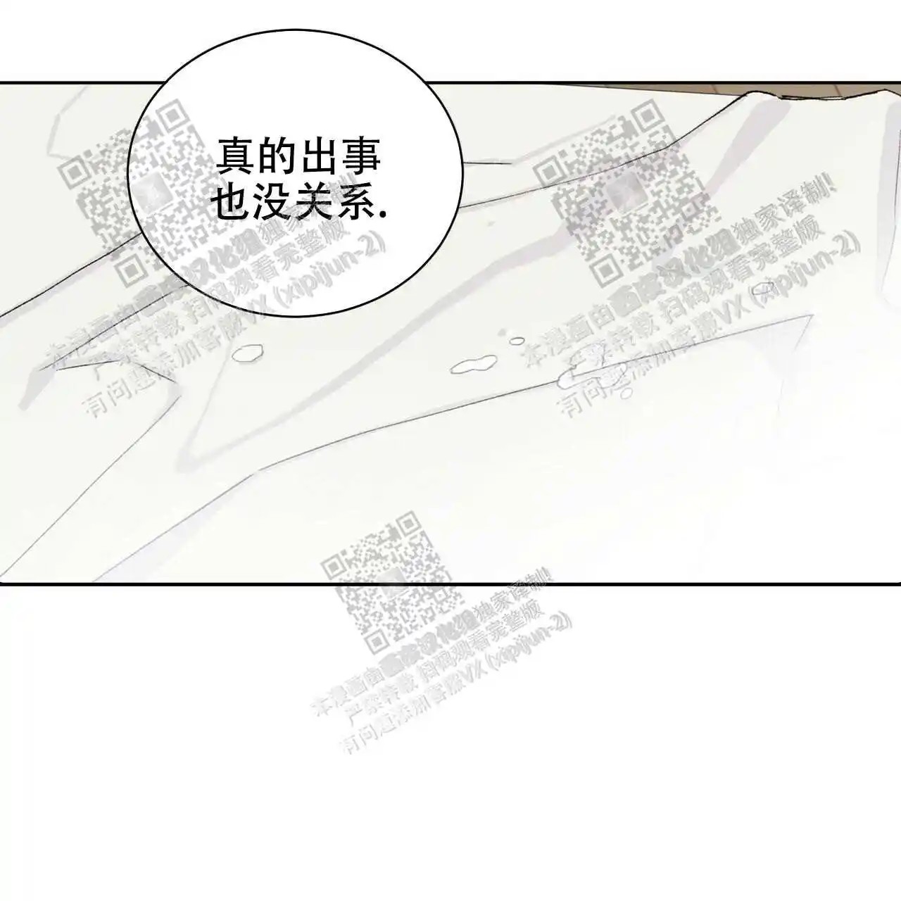 我的种马 - 不用介意 - 第43页