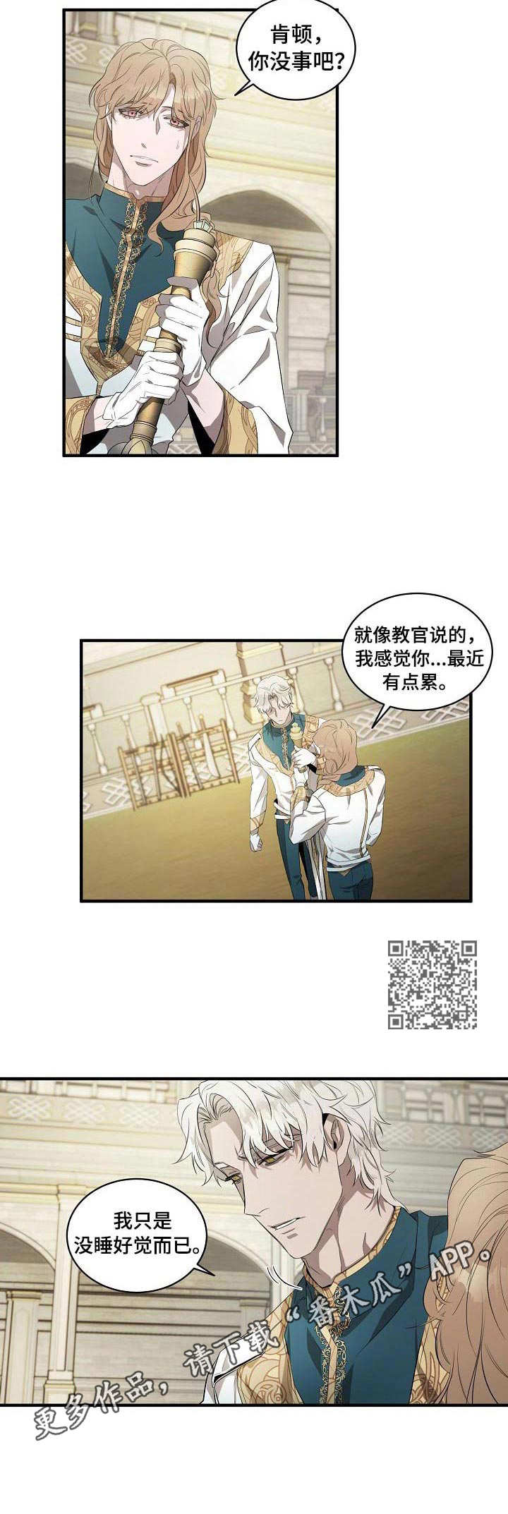 在爱与恨之间 - 状态不对 - 第6页