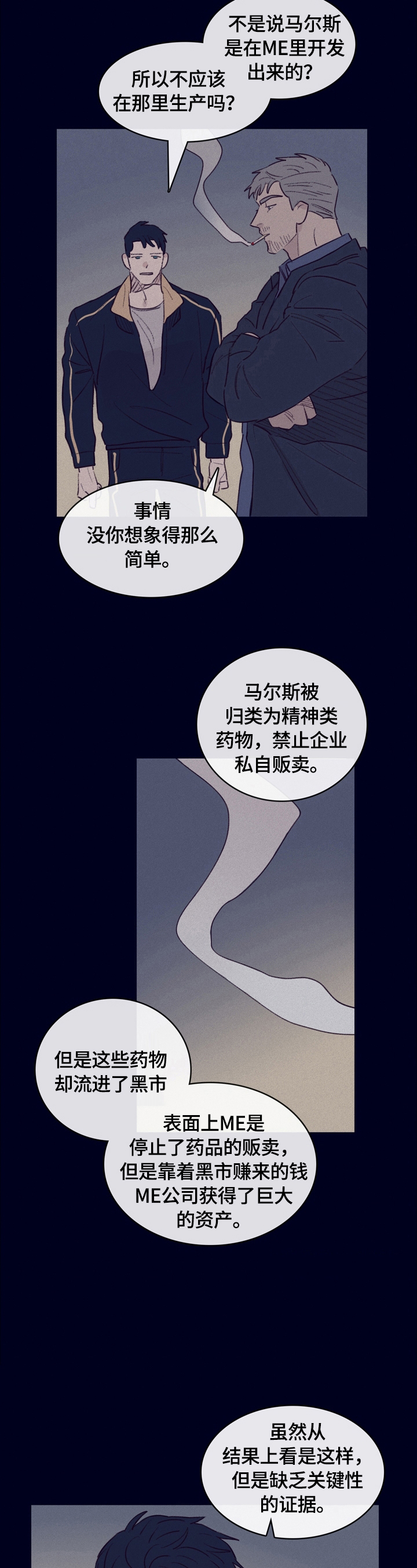 迷局 - 遇见 - 第6页