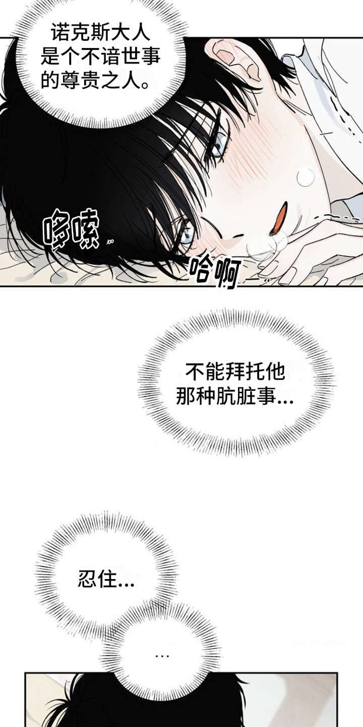 秘密公馆 - 渴求 - 第11页