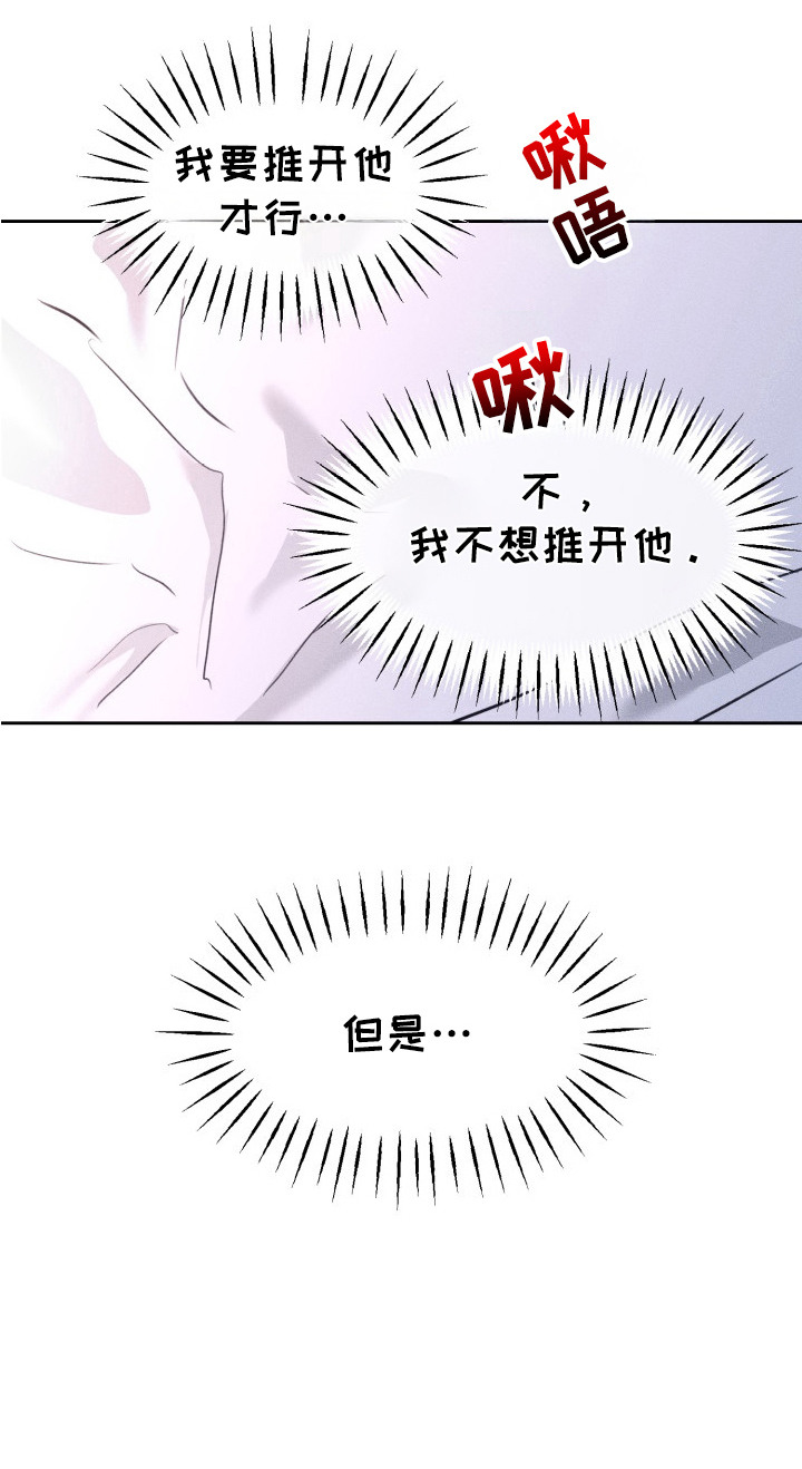 醉酒入怀 - 迷迷糊糊 - 第20页