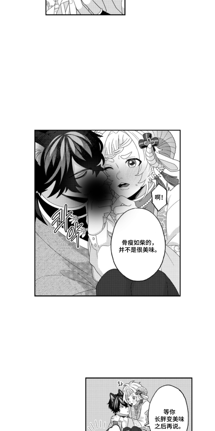 狼的专属小羊 - 不同的时间 - 第10页