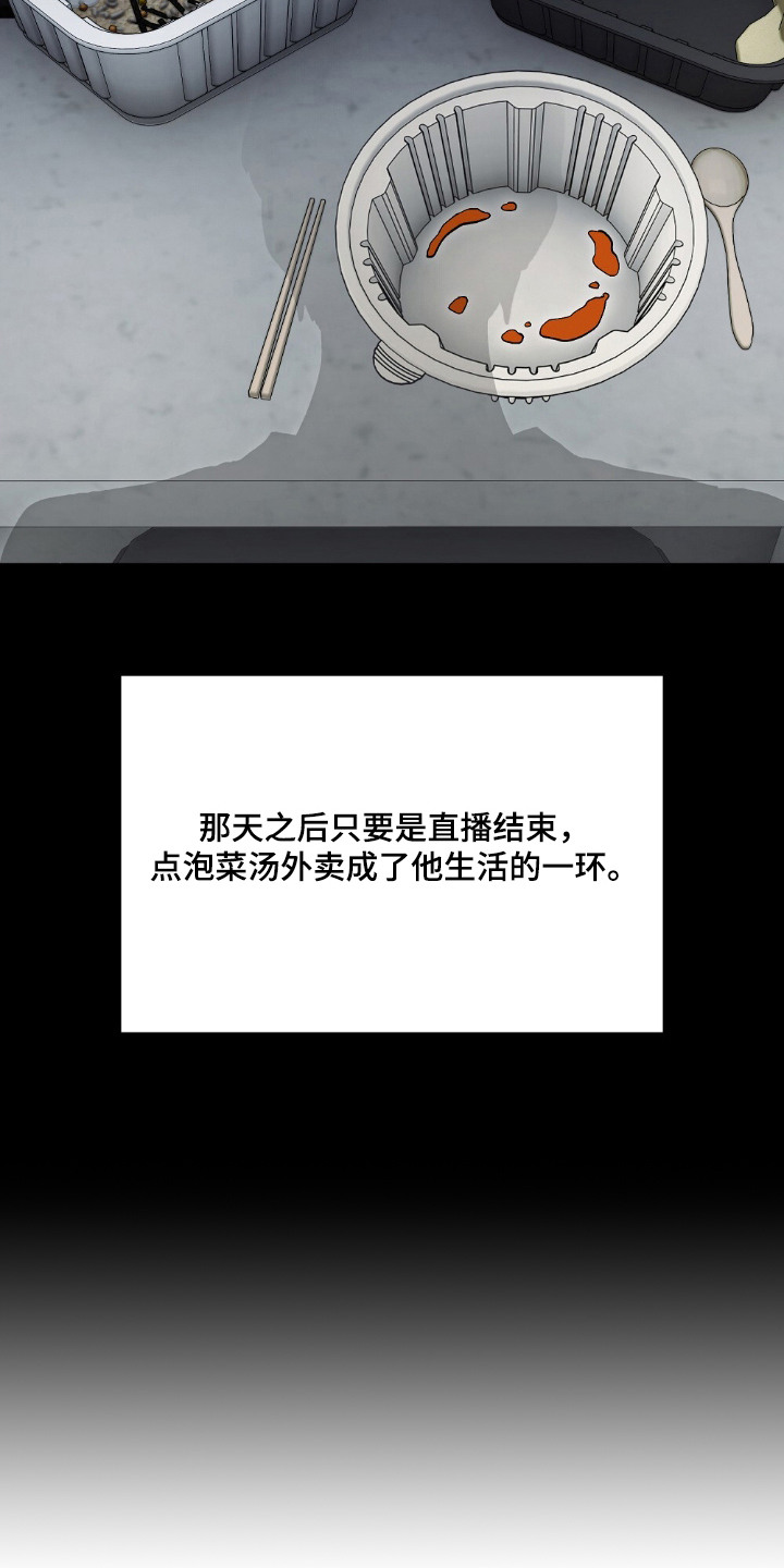 吃播的秘密 - 泡菜汤 - 第32页