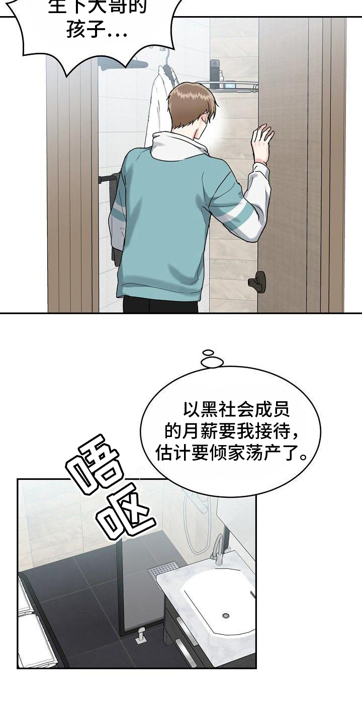 虎的孩子 - 谎言 - 第14页