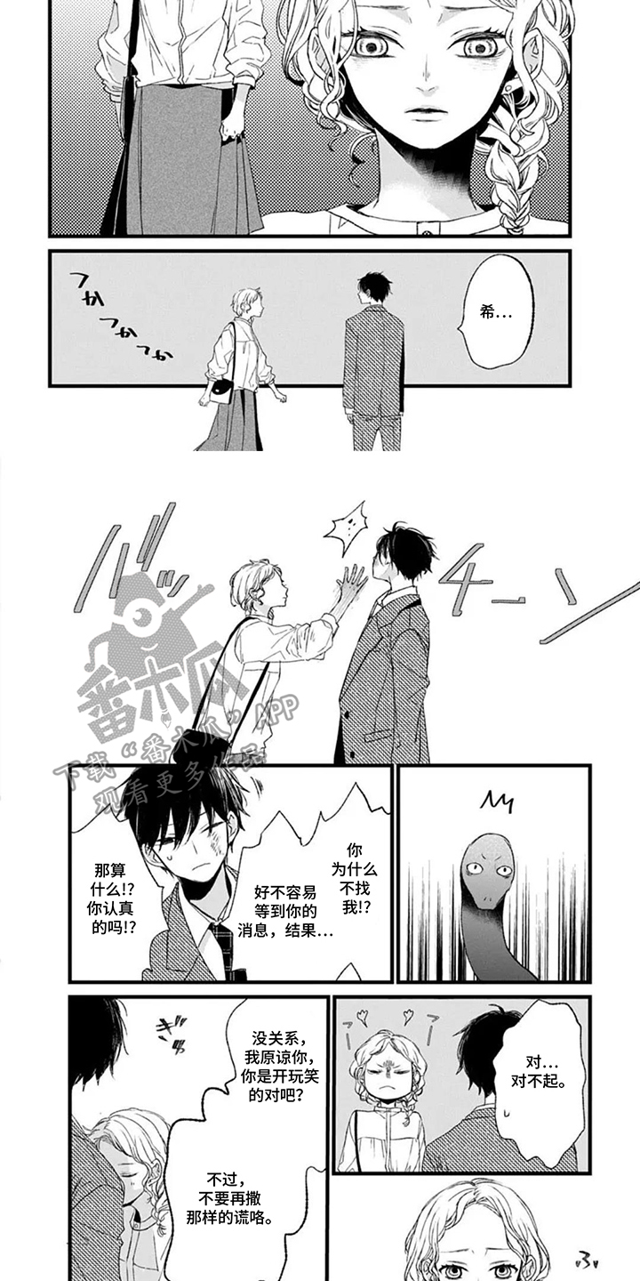 蛇先生请多指教 - 分手 - 第8页