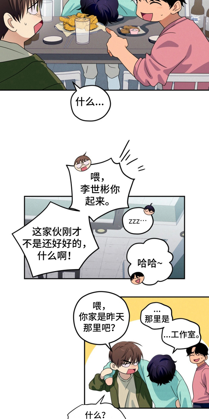 融冰 - 送回家 - 第8页