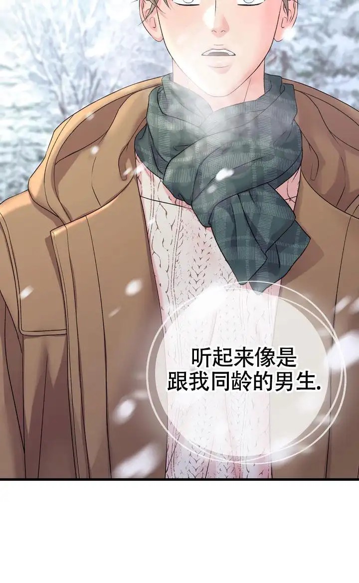 雪融化的那天 - 唯一的光 - 第10页