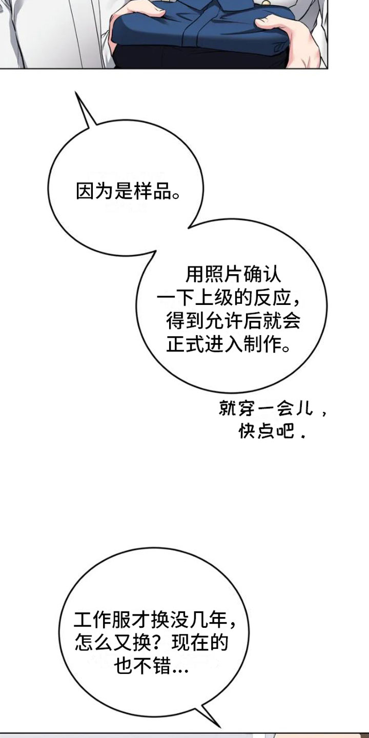 升职计划 - 糟糕的制服 - 第6页