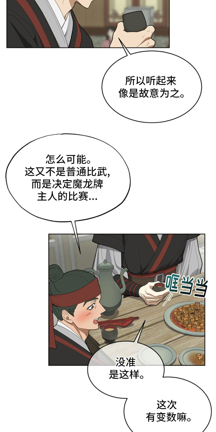 魔影护卫 - 传闻 - 第8页