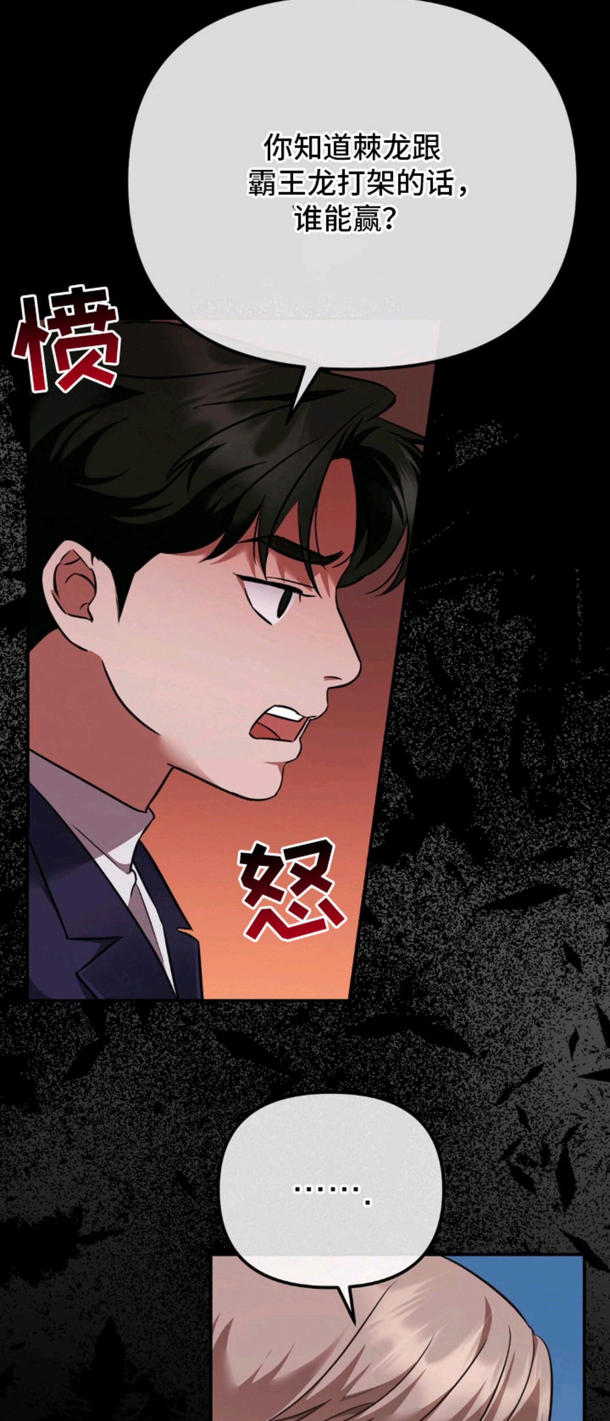 冤家恋爱脚本 - 初印象 - 第14页
