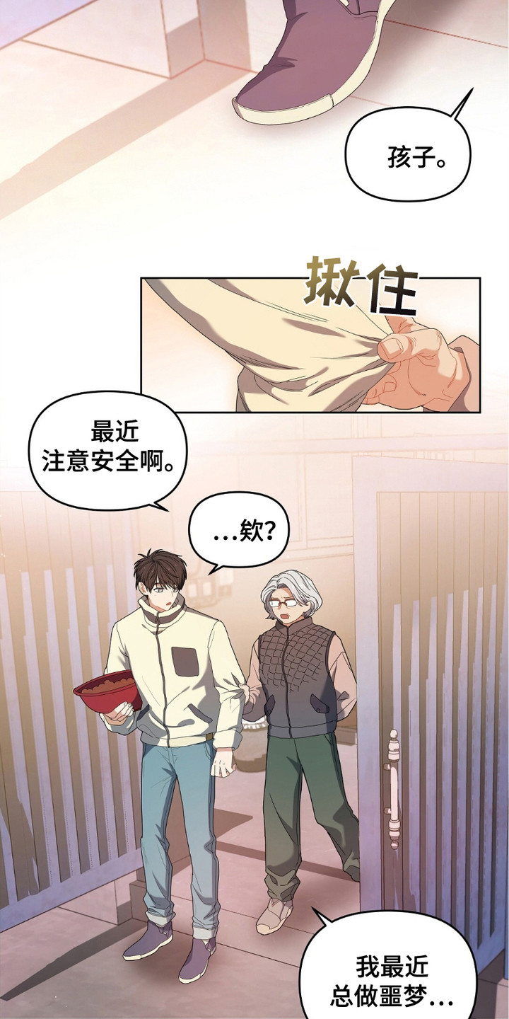 樱桃甜点 - 忠告 - 第14页