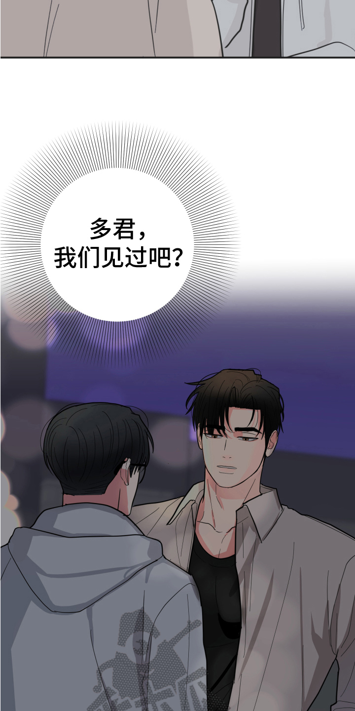 献给嚣张的你 - 晦气 - 第18页