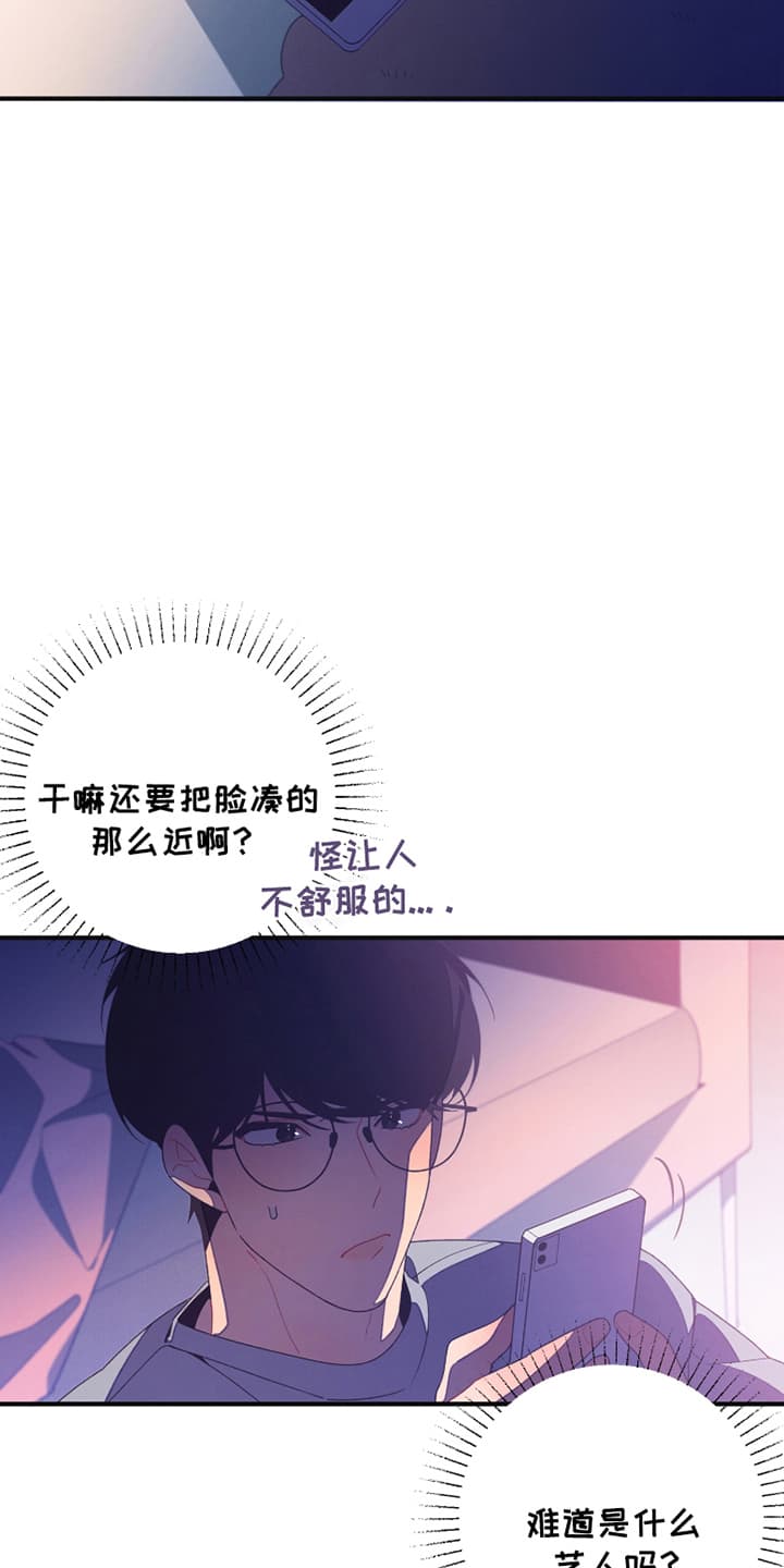 宿命抉择 - 他是艺人 - 第16页