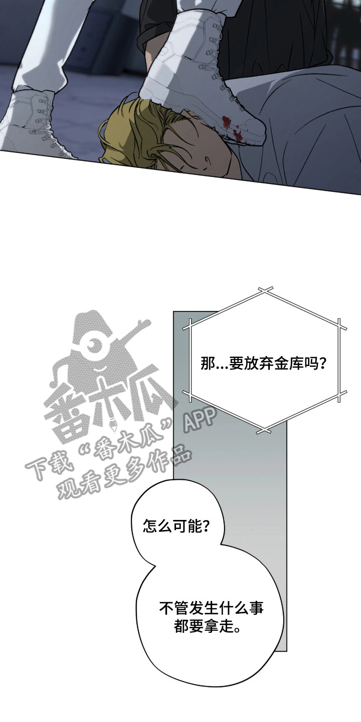 锈蚀都市 - 抢金库 - 第15页
