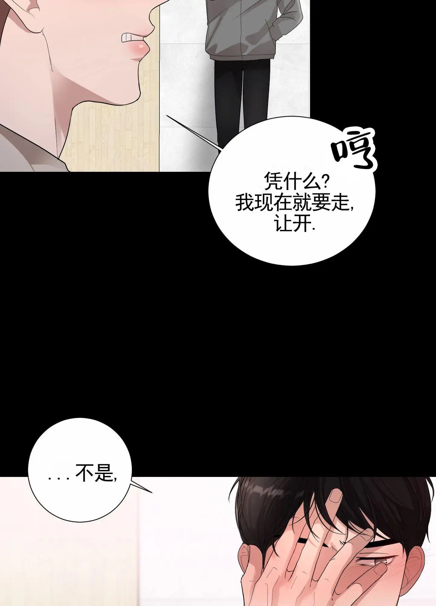 知难而上 - 平静下来 - 第24页