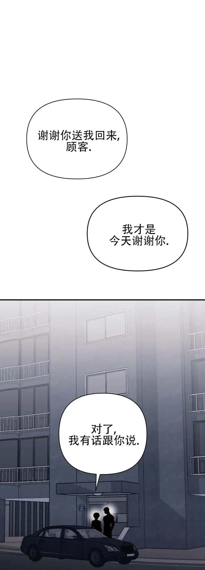 布谷鸟的故事 - 能见一面 - 第15页