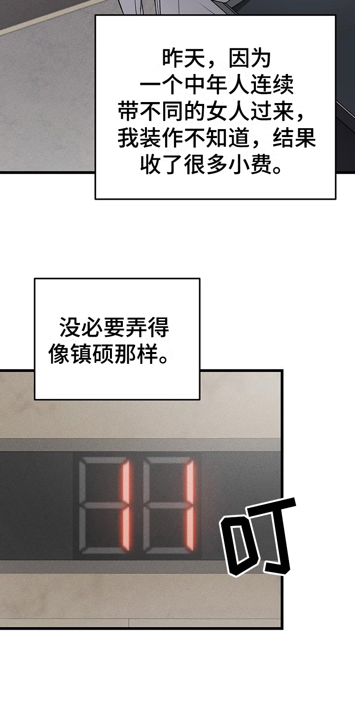 该死的交易 - 再遇 - 第8页