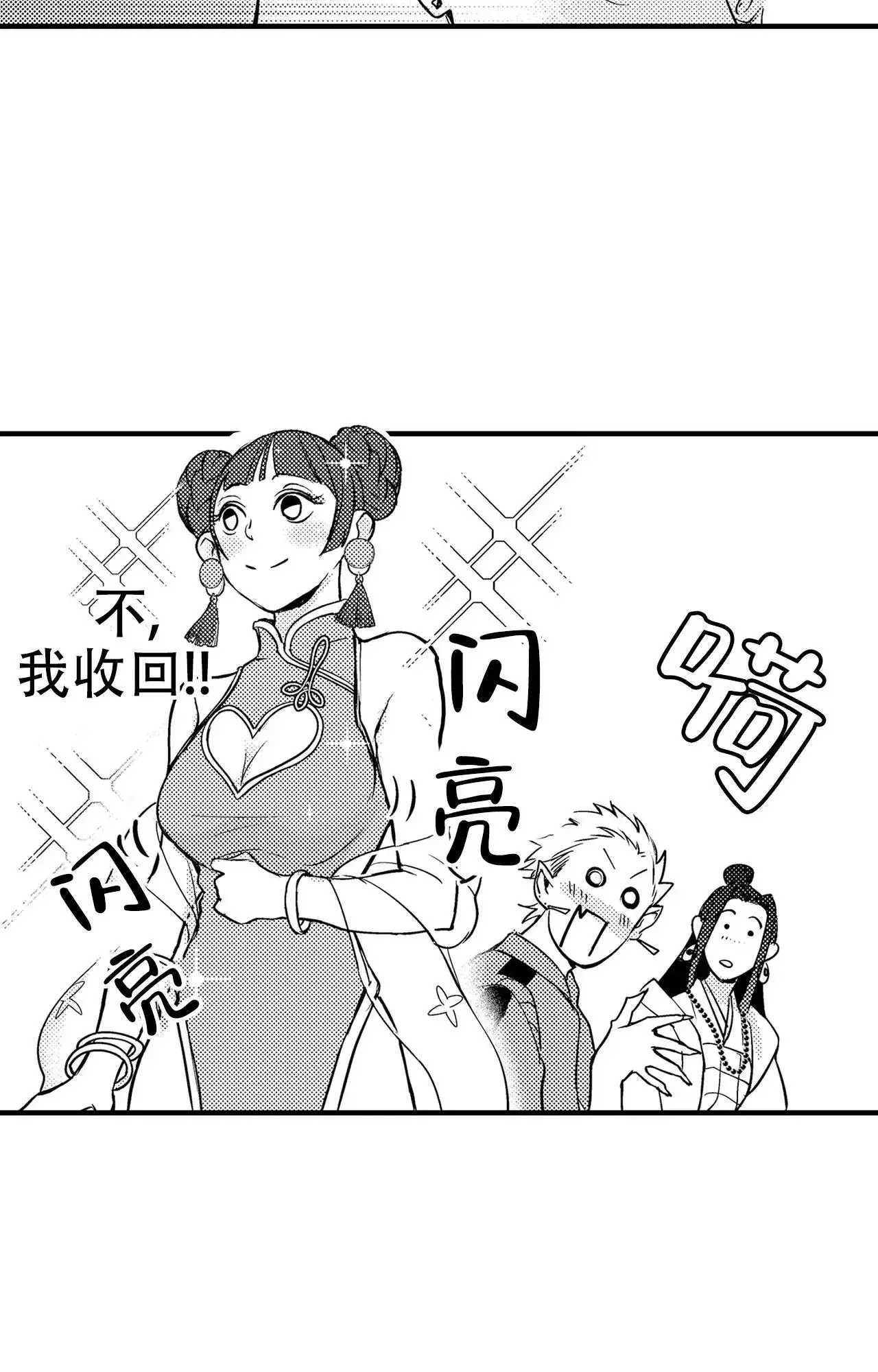西行记 - 磨炼的乐趣 - 第11页