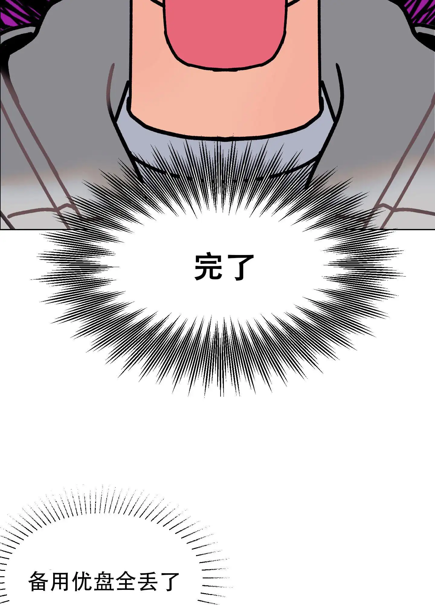 秘密大作战 - 卡住了 - 第8页