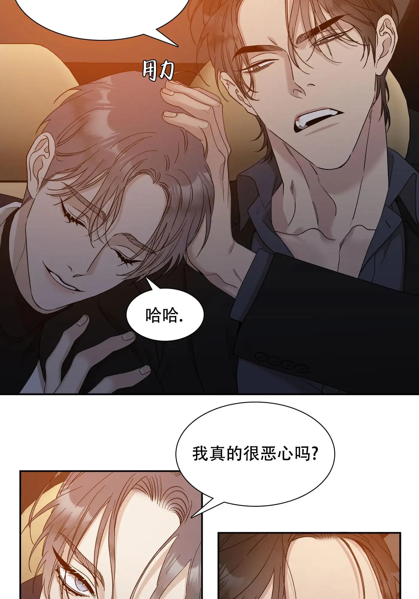 错位关系 - 一模一样 - 第7页