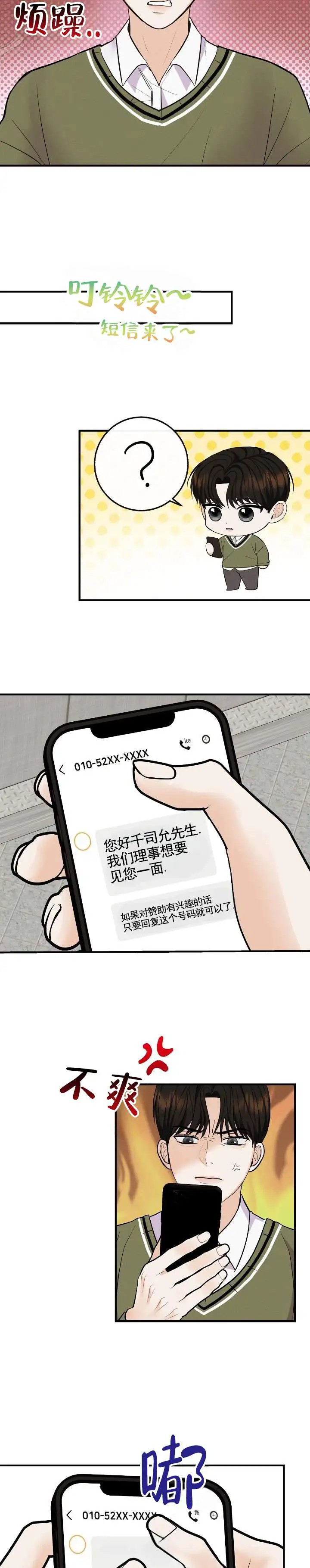 阿尔法丑闻 - 针对 - 第10页