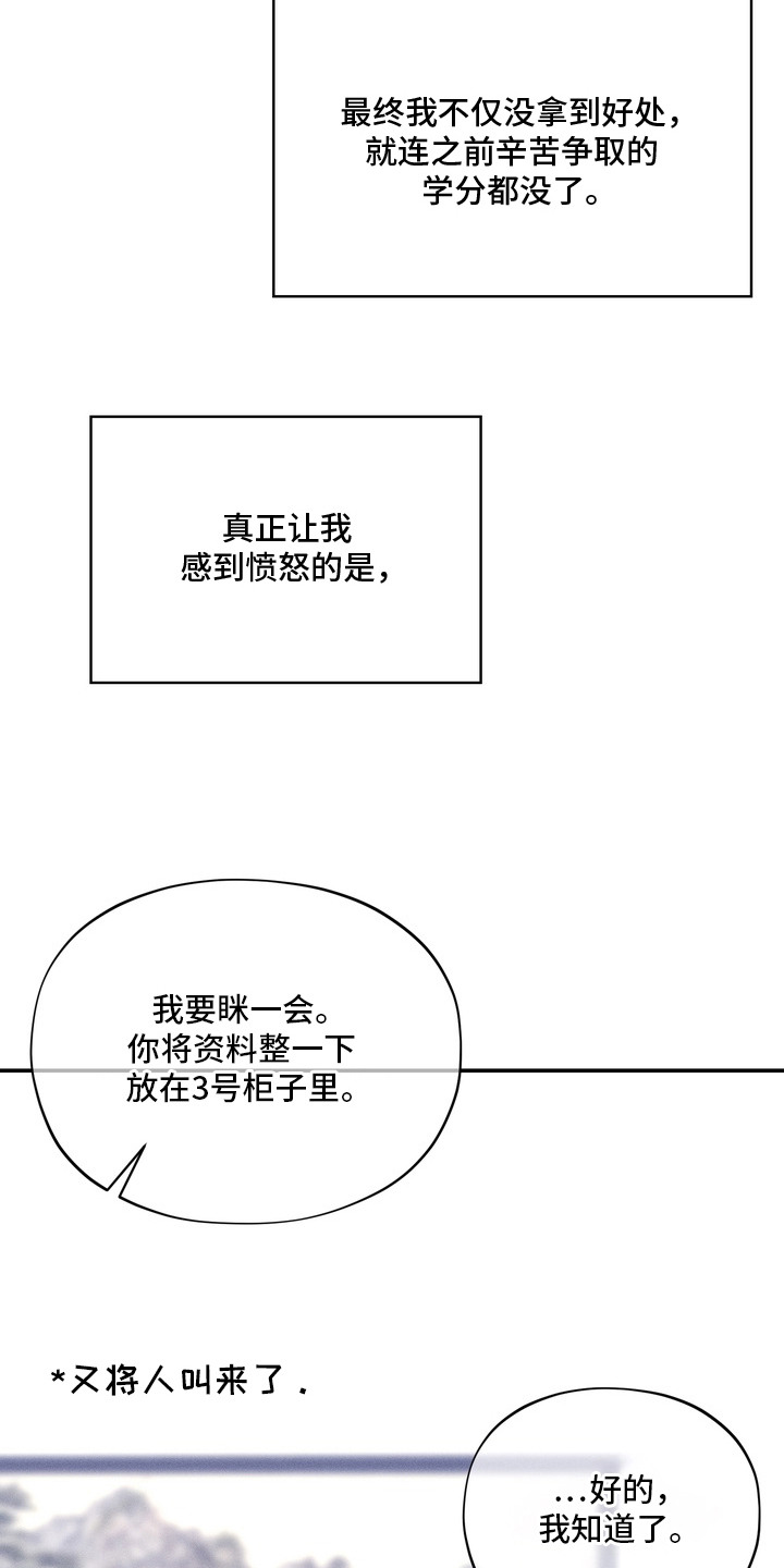 教授请就范 - 不省人事 - 第20页