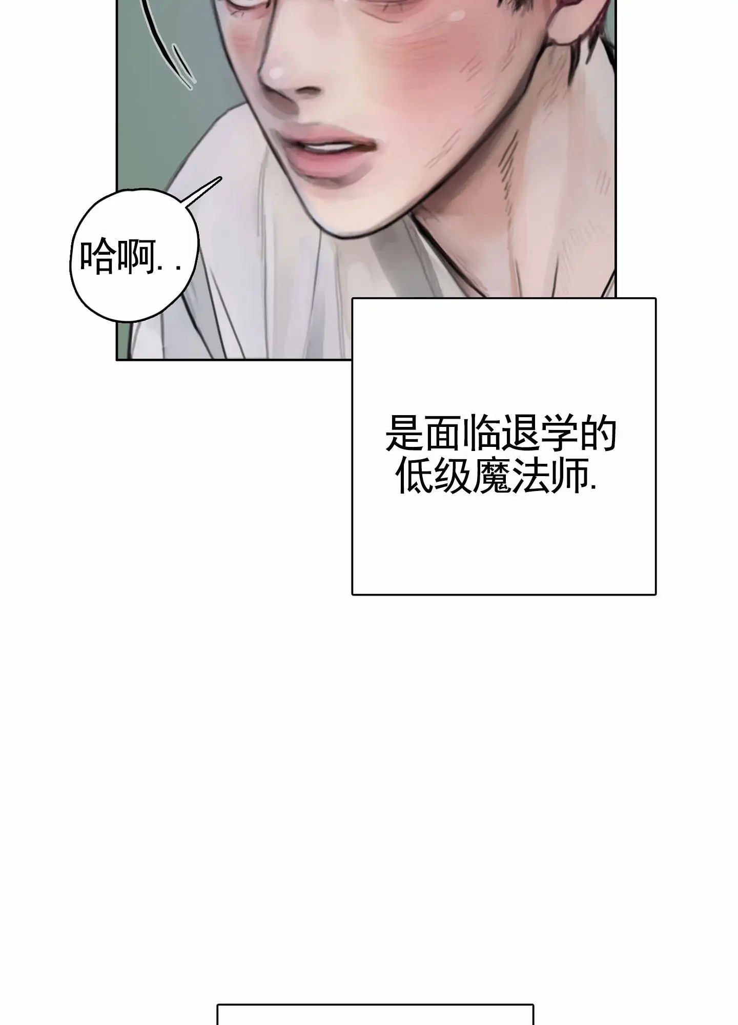 一墙之隔 - 最后的机会 - 第8页