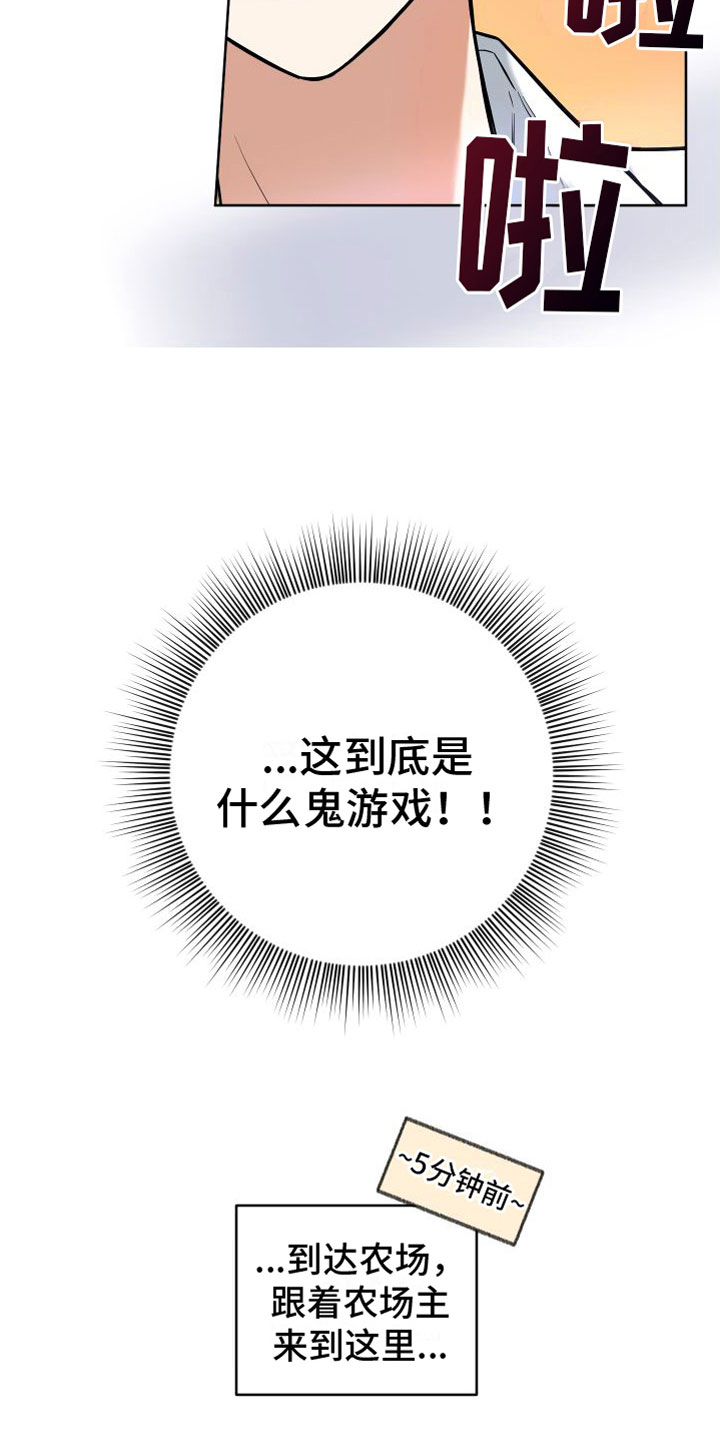 全体起立 - 挤牛奶 - 第23页