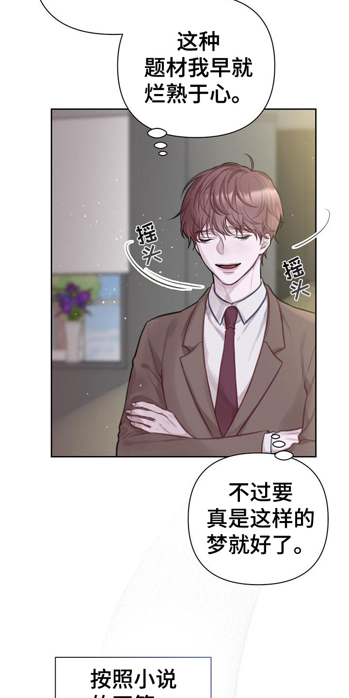 囚笼日志 - 是梦 - 第26页