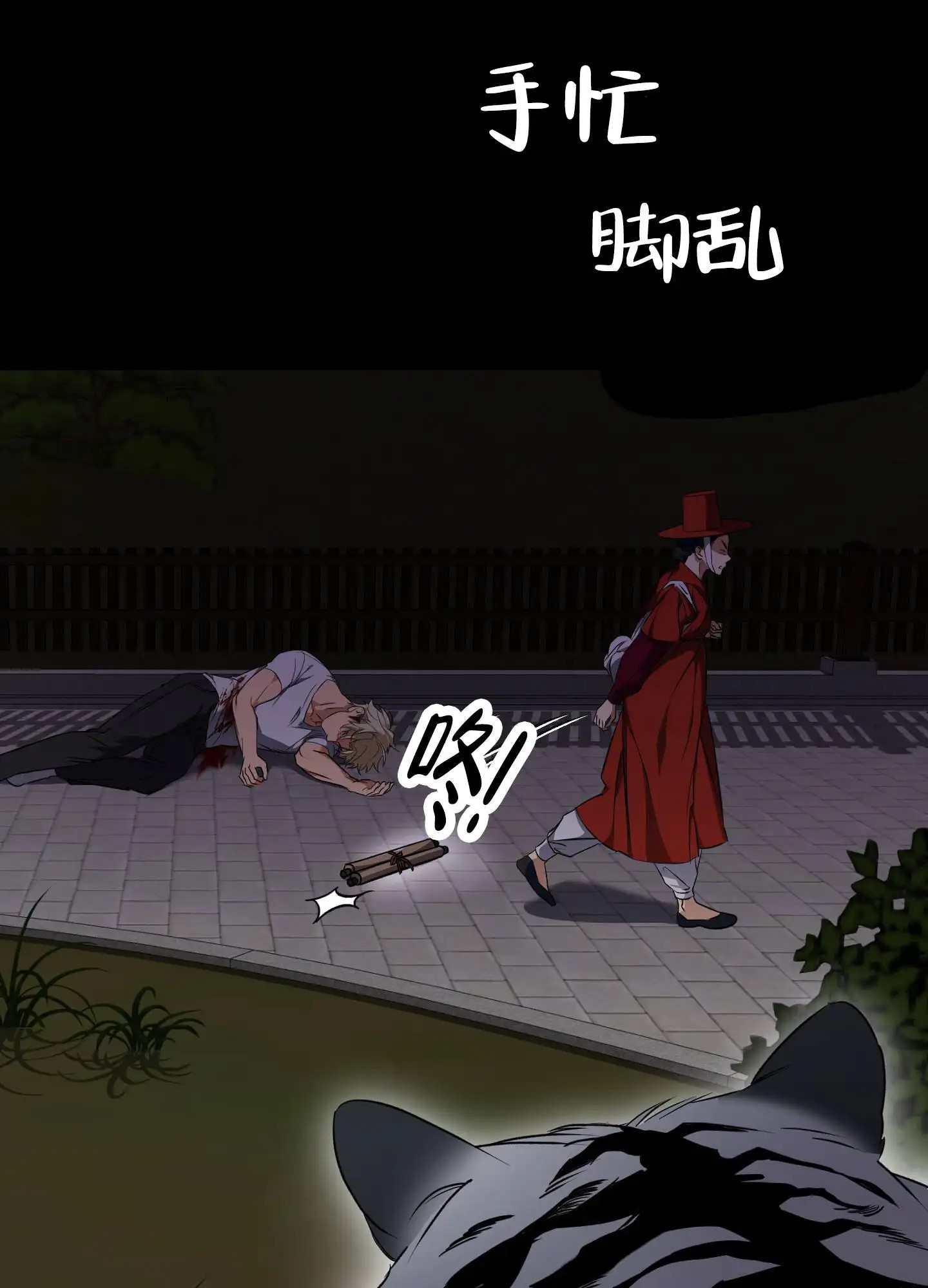 驯虎为夫 - 附身 - 第18页