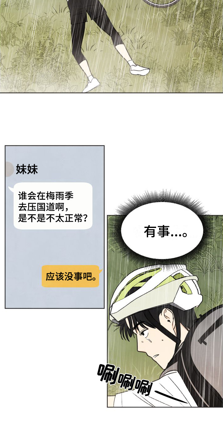 夏末 - 有事 - 第18页